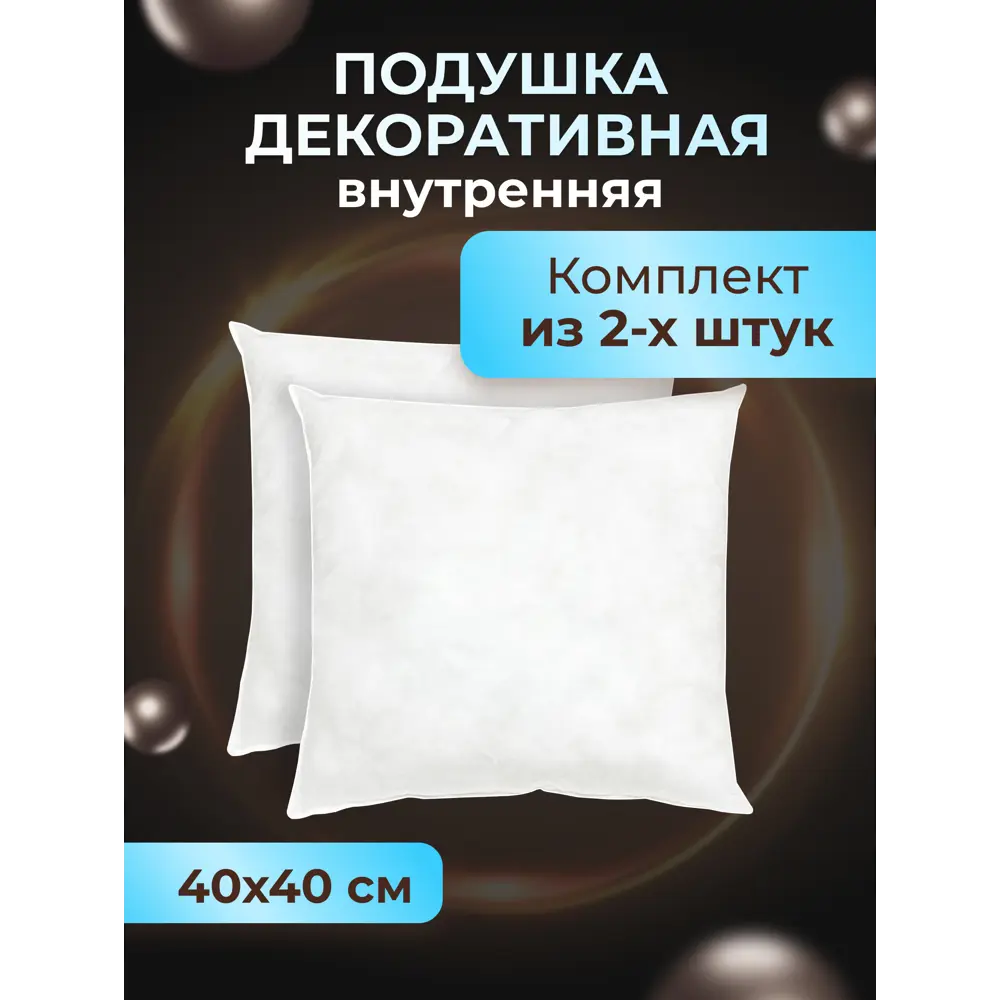 Фото Комплект подушек Ol-tex МХсп-44-2, 40x40 см, полиэфир Фото Комплект подушек Ol-tex МХсп-44-2, 40x40 см, полиэфир