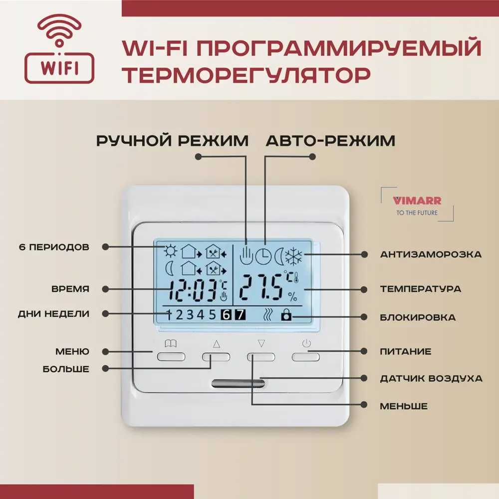 Фото 2 Нагревательный мат для теплого пола Vimarr L 540L300KM2.0-M1-31 2 м² 300 Вт с WiFi программируемым терморегулятором цвет белый