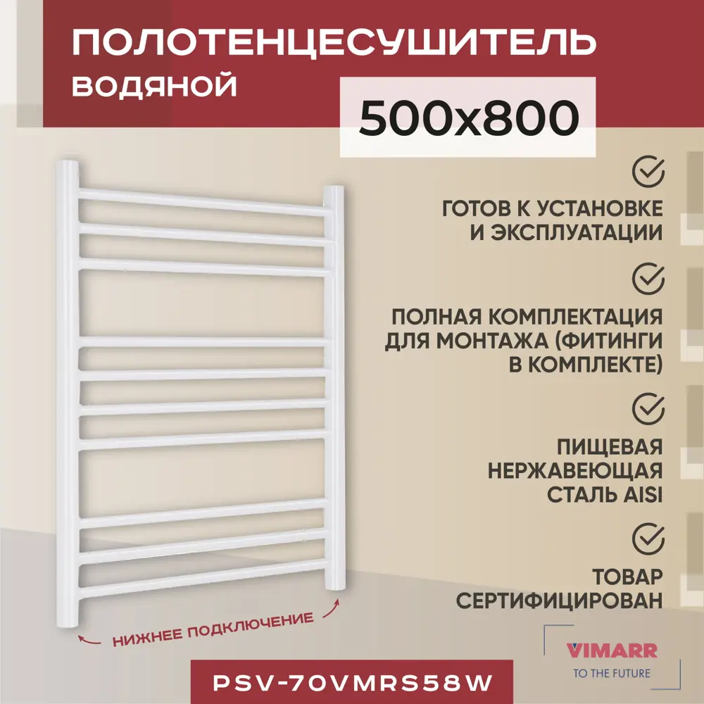Фото Полотенцесушитель водяной Vimarr Saturn PSV-70VMRS58W 50x80 см 1/2" нержавеющая сталь Фото Полотенцесушитель водяной Vimarr Saturn PSV-70VMRS58W 50x80 см 1/2" нержавеющая сталь