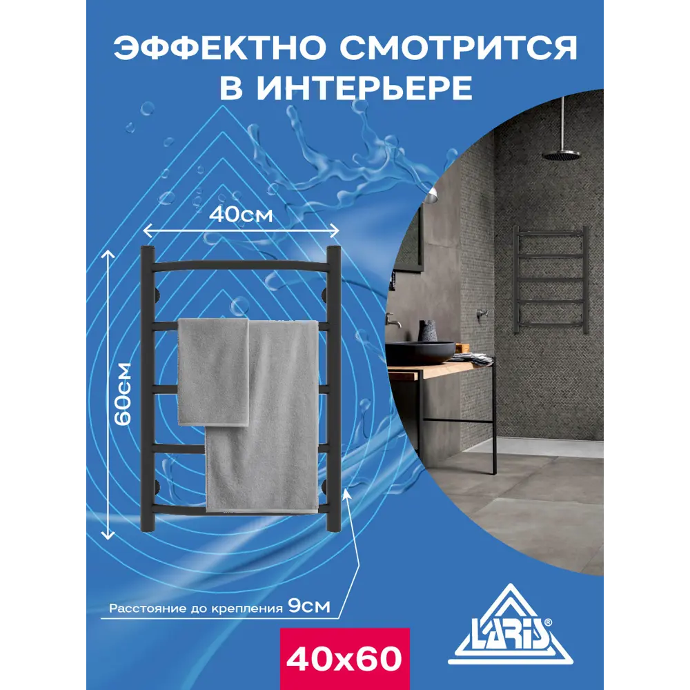 Фото 4 Полотенцесушитель водяной Laris Виктория П5 40x60 см нержавеющая сталь 1/2" цвет черный матовый Фото 4 Полотенцесушитель водяной Laris Виктория П5 40x60 см нержавеющая сталь 1/2" цвет черный матовый