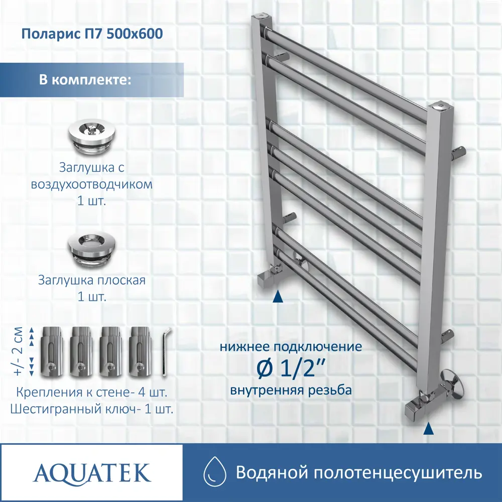 Фото 3 Полотенцесушитель водяной н-образный Aquatek Поларис 50x60 см 1/2" сталь цвет хром