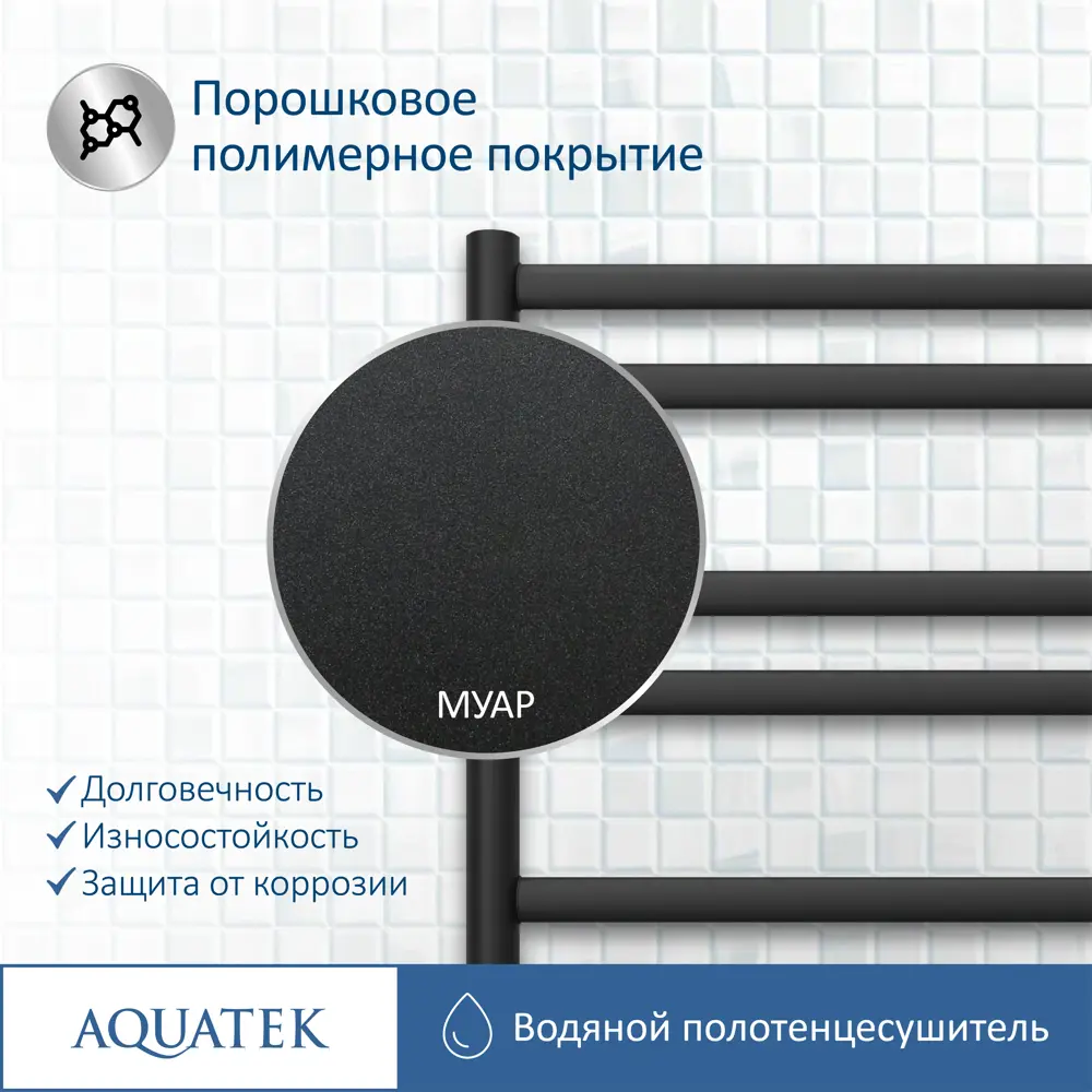 Фото 3 Полотенцесушитель водяной Aquatek Оберон П10 500x800 см сталь 1/2" чёрный муар Фото 3 Полотенцесушитель водяной Aquatek Оберон П10 500x800 см сталь 1/2" чёрный муар