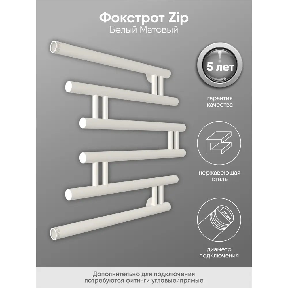 Фото 2 Полотенцесушитель водяной лестница Indigo Фокстрот zip 61x53.2 см 1" нержавеющая сталь цвет белый матовый Фото 2 Полотенцесушитель водяной лестница Indigo Фокстрот zip 61x53.2 см 1" нержавеющая сталь цвет белый матовый