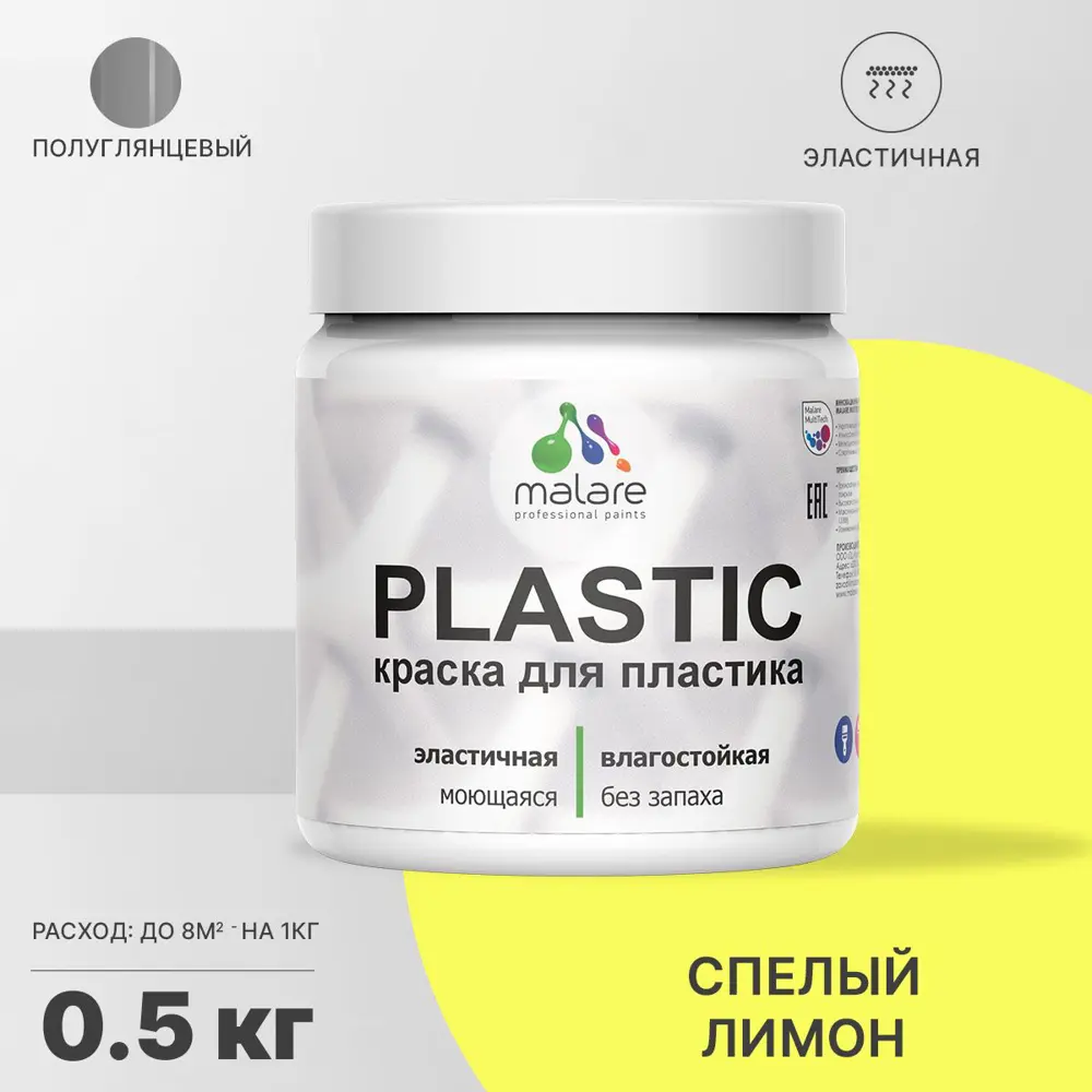 Фото Краска для пластика пенопласта Malare PlastiC Latex быстросохнущая полуглянцевая цвет спелый лимон 0.5 кг Фото Краска для пластика пенопласта Malare PlastiC Latex быстросохнущая полуглянцевая цвет спелый лимон 0.5 кг