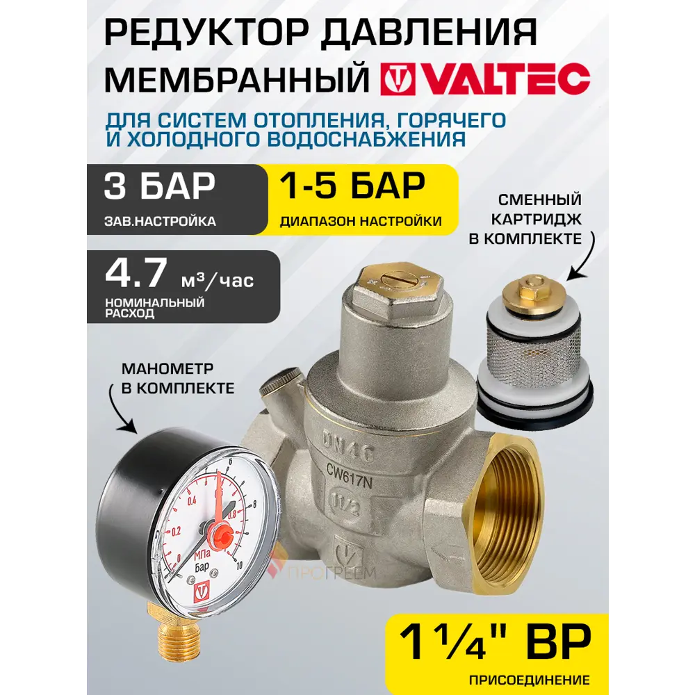 Фото Редуктор давления мембранный Valtec VT.089.N.07-VT.TM50.D.02-VTs.089.N.02 1-5 бар 1 1/4" ВР с манометром Фото Редуктор давления мембранный Valtec VT.089.N.07-VT.TM50.D.02-VTs.089.N.02 1-5 бар 1 1/4" ВР с манометром