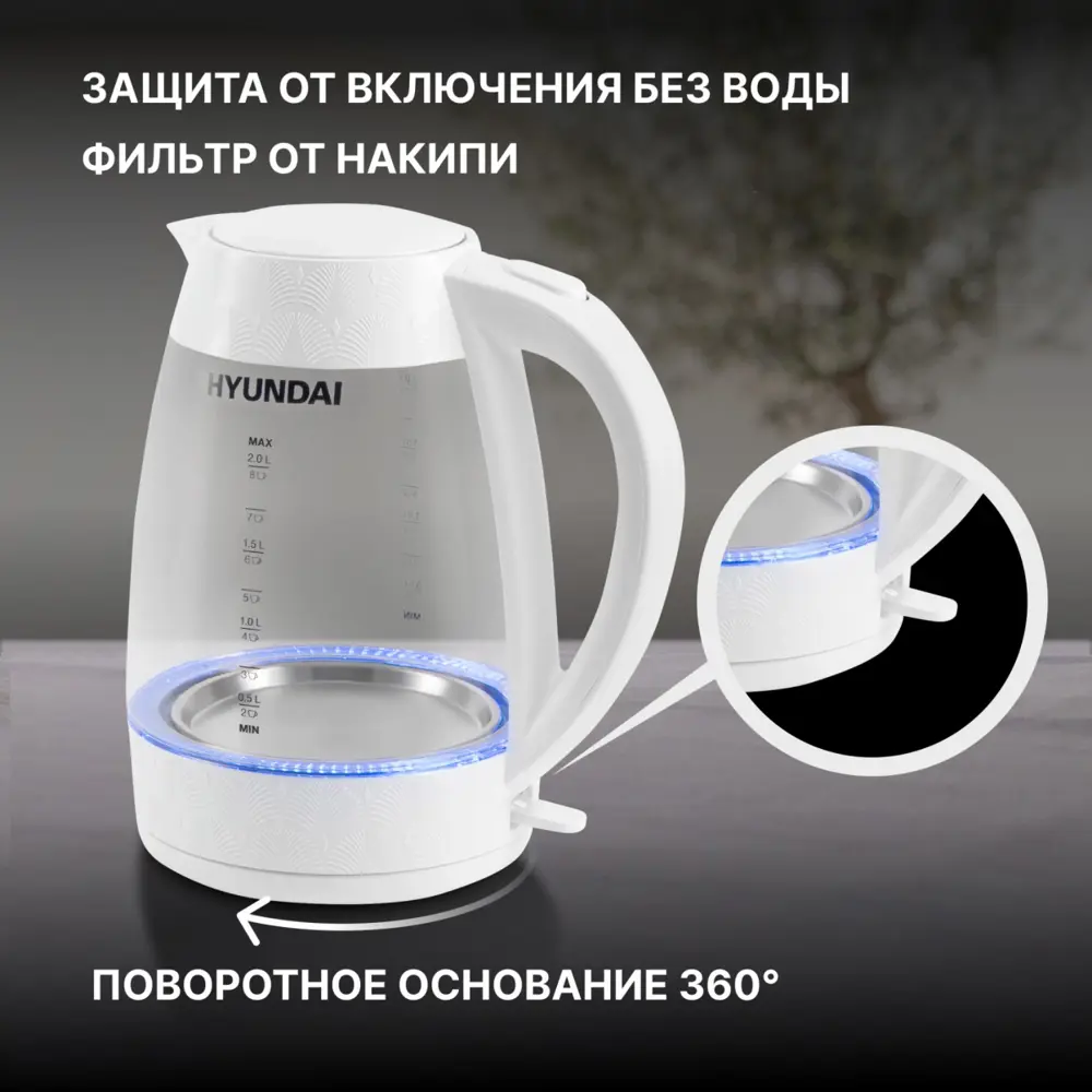 Фото 4 Электрический чайник 2 л Hyundai HYK-G4506 стекло цвет белый Фото 4 Электрический чайник 2 л Hyundai HYK-G4506 стекло цвет белый