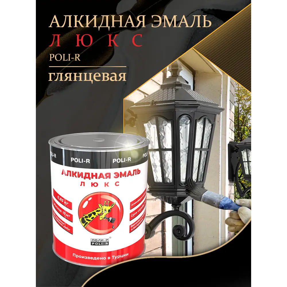 Фото 8 Эмаль POLI-R глянцевая цвет бирюзовый 0.85 кг Фото 8 Эмаль POLI-R глянцевая цвет бирюзовый 0.85 кг