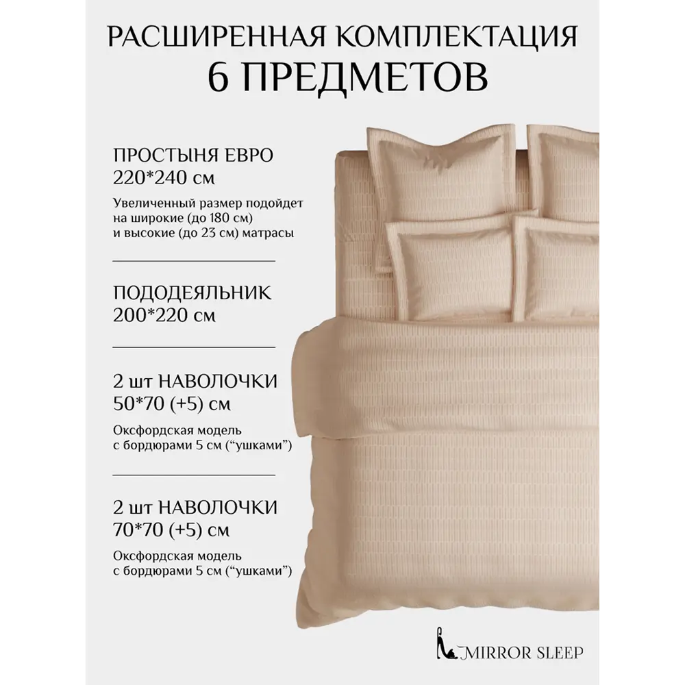 Фото 4 Комплект постельного белья Mirror sleep Полоса сатин евро наволочки 70x70- 4 шт цвет бежевый Фото 4 Комплект постельного белья Mirror sleep Полоса сатин евро наволочки 70x70- 4 шт цвет бежевый