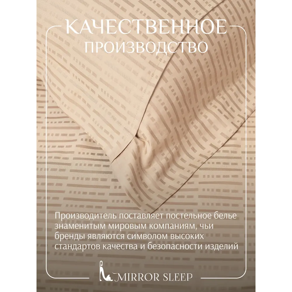 Фото 12 Комплект постельного белья Mirror sleep Полоса сатин евро наволочки 70x70- 4 шт цвет бежевый Фото 12 Комплект постельного белья Mirror sleep Полоса сатин евро наволочки 70x70- 4 шт цвет бежевый