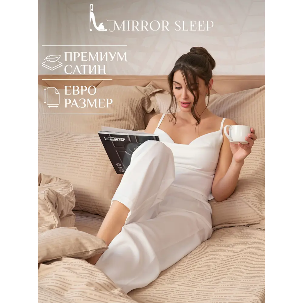 Фото Комплект постельного белья Mirror sleep Полоса сатин евро наволочки 70x70- 4 шт цвет бежевый Фото Комплект постельного белья Mirror sleep Полоса сатин евро наволочки 70x70- 4 шт цвет бежевый