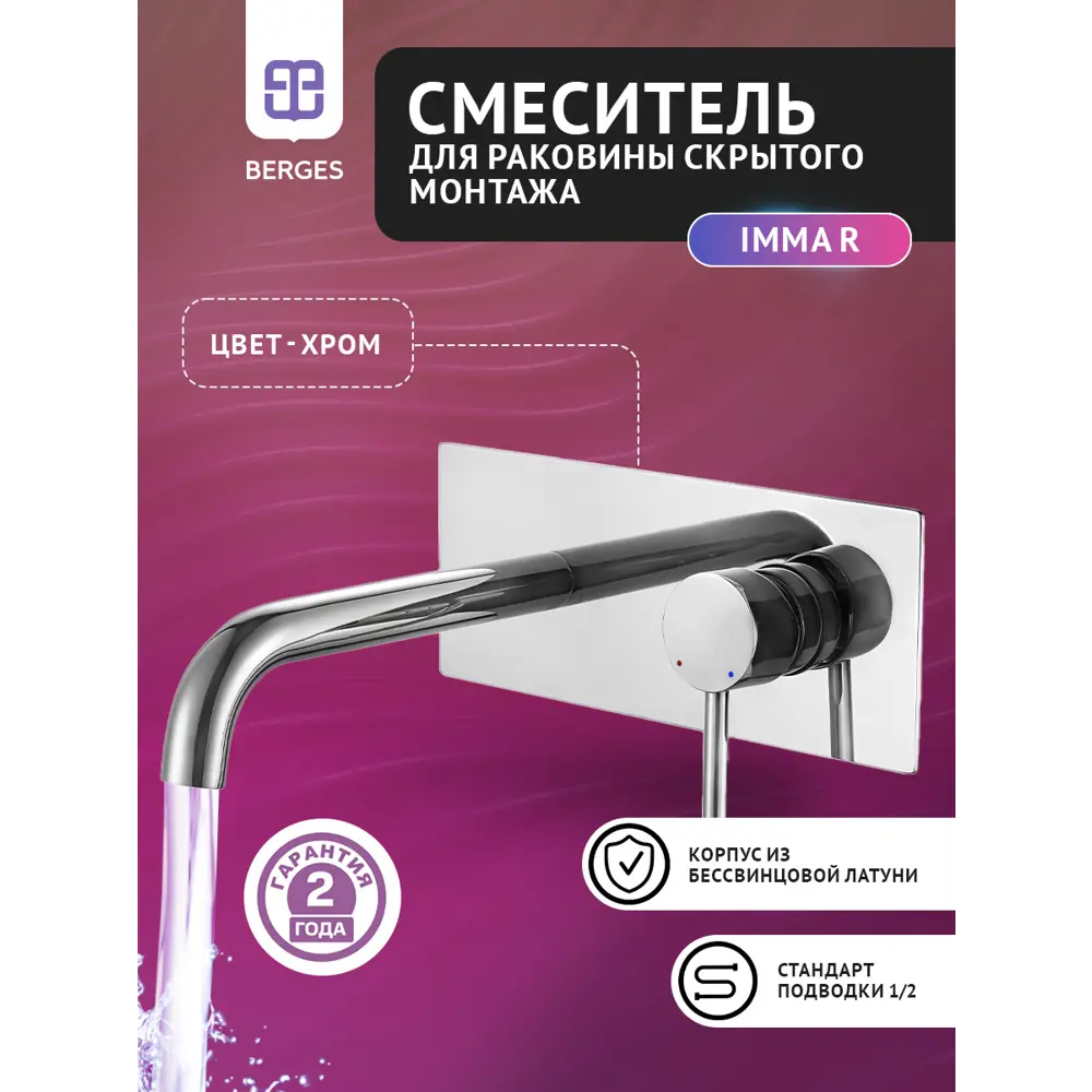 Фото Смеситель для ванны BERGES IMMA R 07007MP скрытого монтажа цвет хром Фото Смеситель для ванны BERGES IMMA R 07007MP скрытого монтажа цвет хром