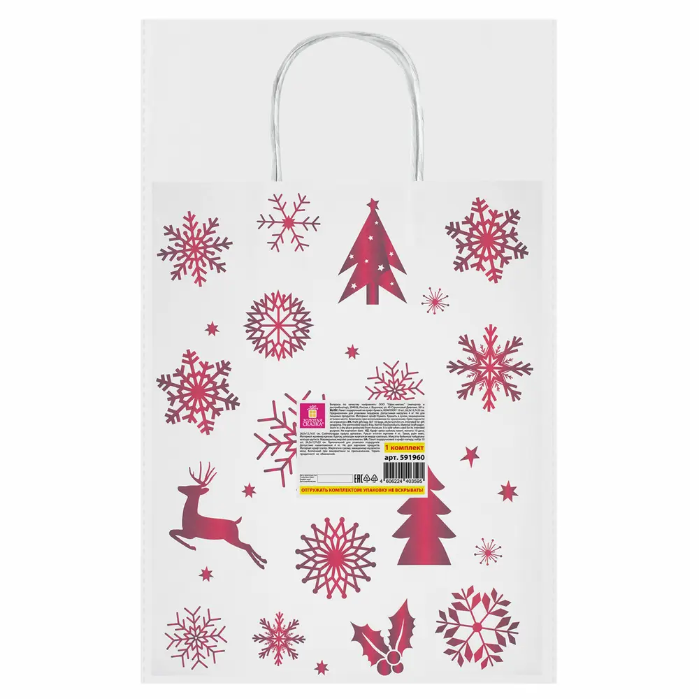 Фото 7 Пакет подарочный Комплект 10 штук новогодний 26x13x32 см Winter Kraft Золотая Сказка 591960 Фото 7 Пакет подарочный Комплект 10 штук новогодний 26x13x32 см Winter Kraft Золотая Сказка 591960