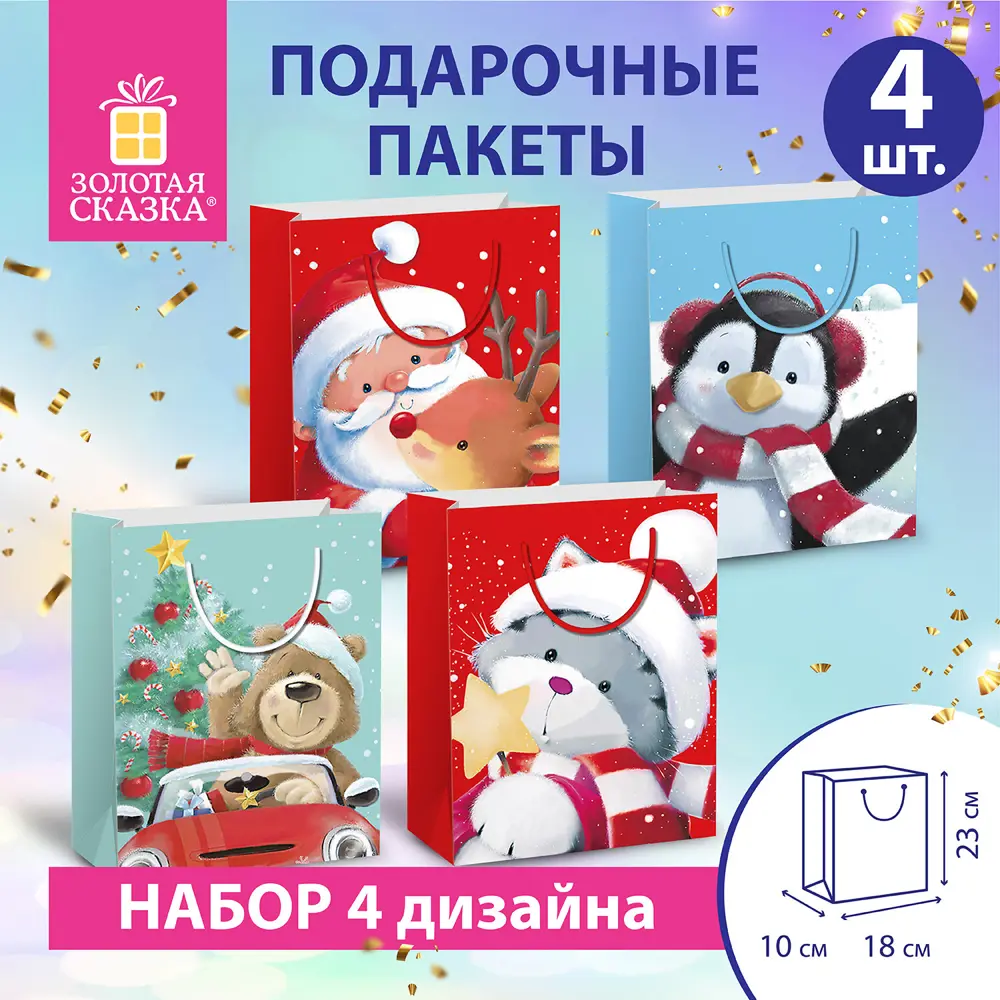 Фото Пакет подарочный Набор 4 штуки новогодний 18x10x23 см Christmas Animals Золотая Сказка 591956 Фото Пакет подарочный Набор 4 штуки новогодний 18x10x23 см Christmas Animals Золотая Сказка 591956