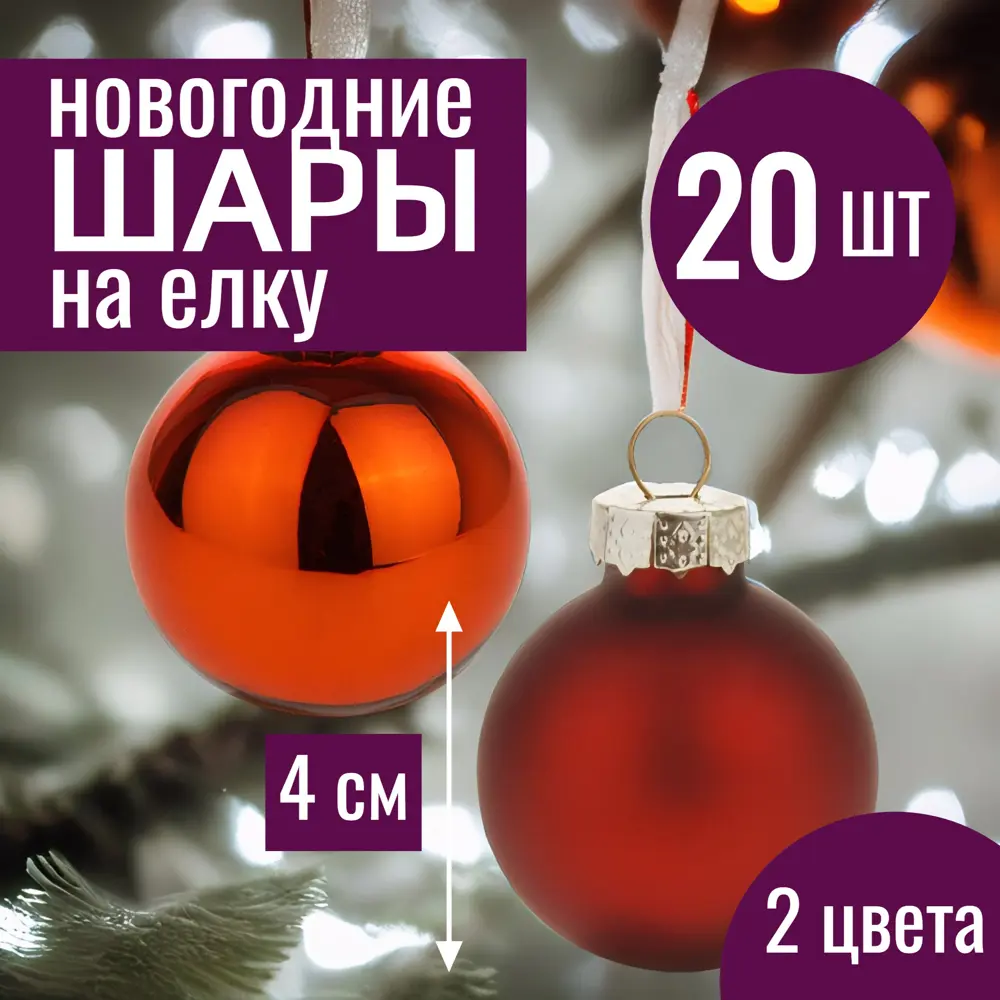 Фото Набор елочных шаров 7цветов-декор 5500018878117 4 см Стекло коричневый 20 шт Фото Набор елочных шаров 7цветов-декор 5500018878117 4 см Стекло коричневый 20 шт