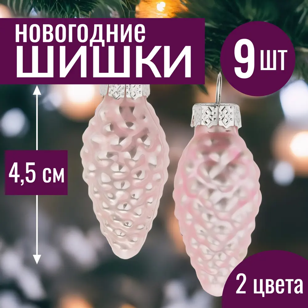 Фото Набор елочных игрушек 7цветов-декор 5500018878161 4.5 см x 4.5 см розовый 9 шт Фото Набор елочных игрушек 7цветов-декор 5500018878161 4.5 см x 4.5 см розовый 9 шт