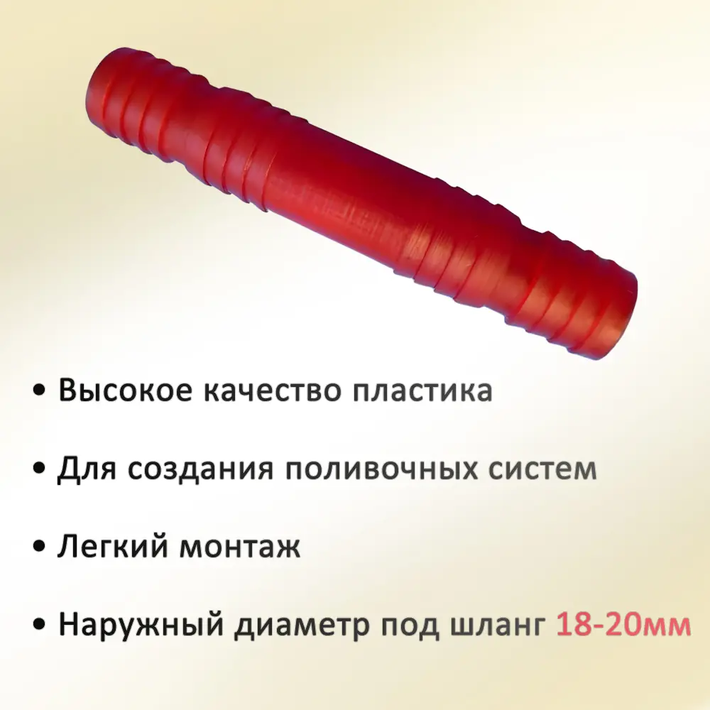 Фото 4 Коннектор для шланга Элимет НФ-00003514 d 1" 10 шт Фото 4 Коннектор для шланга Элимет НФ-00003514 d 1" 10 шт