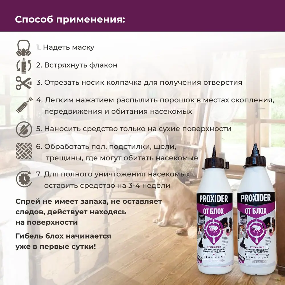 Фото 4 Средство Proxider от блох 500 мл Фото 4 Средство Proxider от блох 500 мл