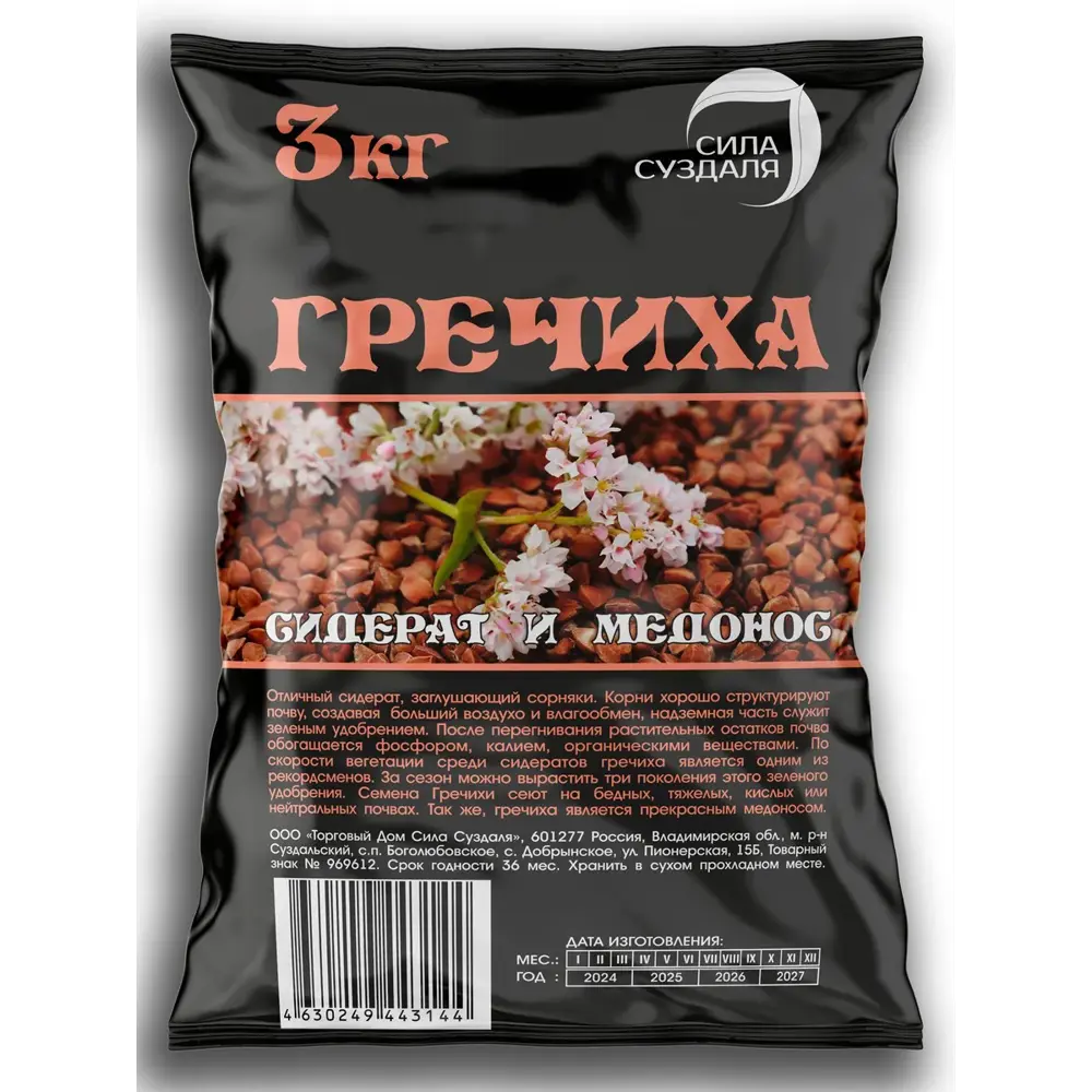 Фото Гречиха Сила Суздаля 3 кг Фото Гречиха Сила Суздаля 3 кг