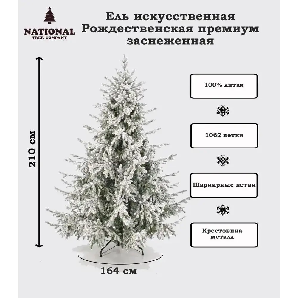 Фото 2 Ель новогодняя искусственная Царь елка РДП/ЗСНЖ-210 Раскидистая 210 см Фото 2 Ель новогодняя искусственная Царь елка РДП/ЗСНЖ-210 Раскидистая 210 см