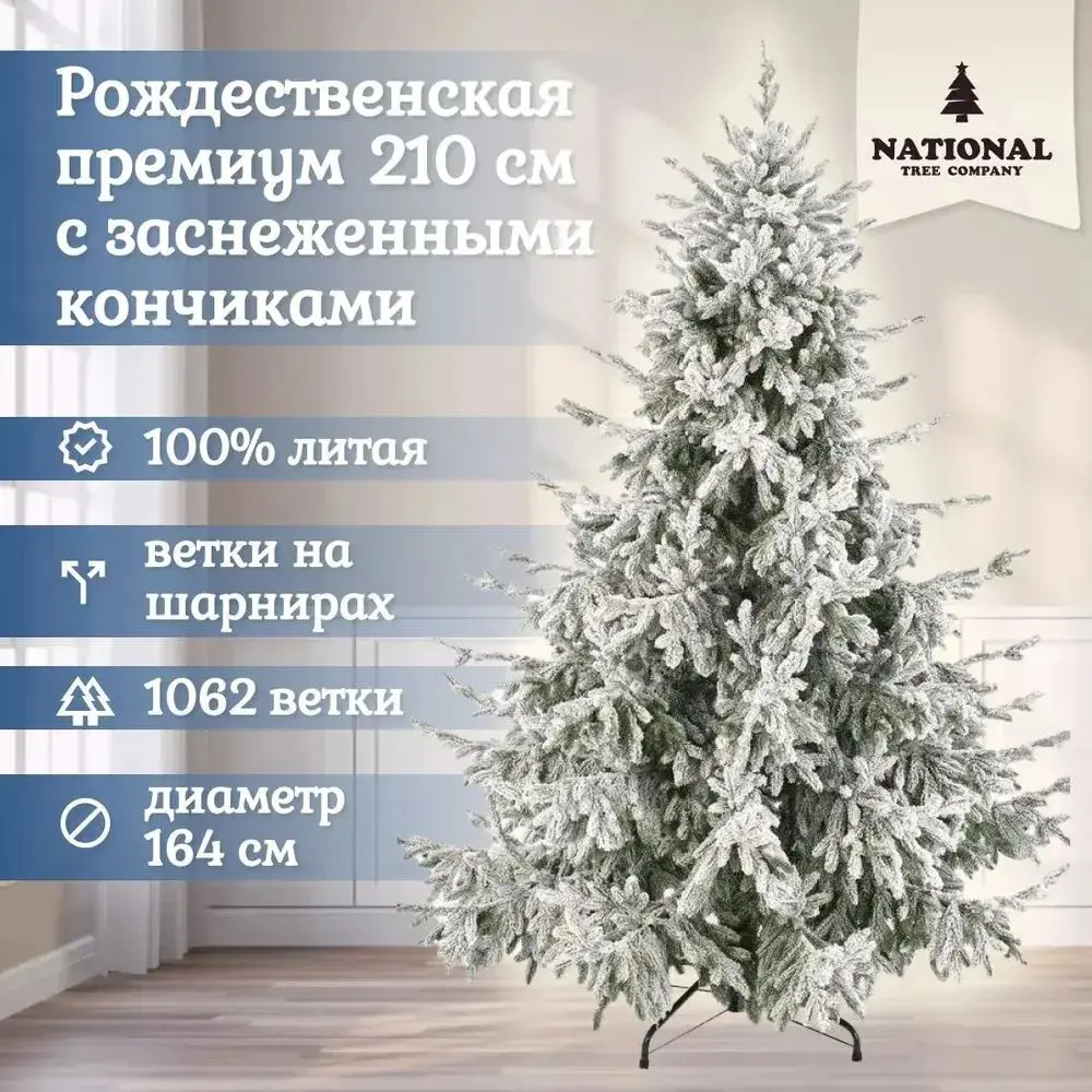 Фото Ель новогодняя искусственная Царь елка РДП/ЗСНЖ-210 Раскидистая 210 см Фото Ель новогодняя искусственная Царь елка РДП/ЗСНЖ-210 Раскидистая 210 см