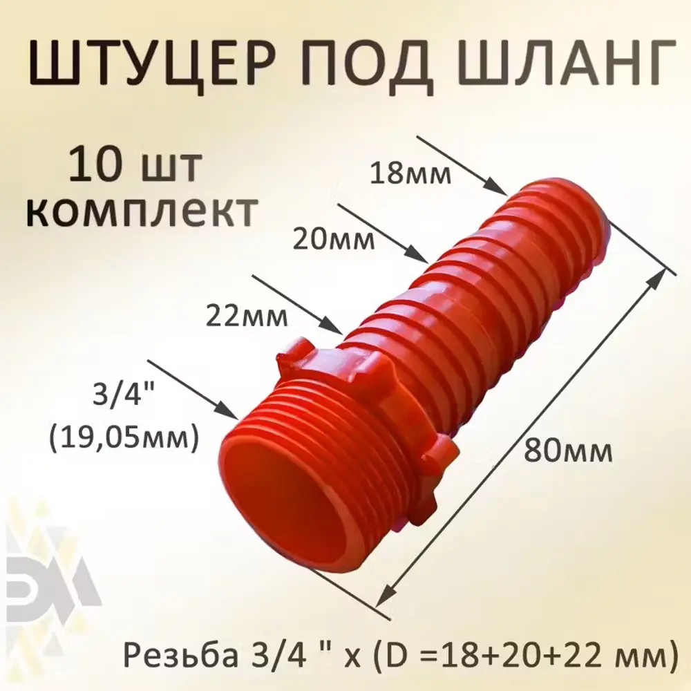 Фото Коннектор для шланга Элимет НФ-00003510 d 3/4" 10 шт Фото Коннектор для шланга Элимет НФ-00003510 d 3/4" 10 шт