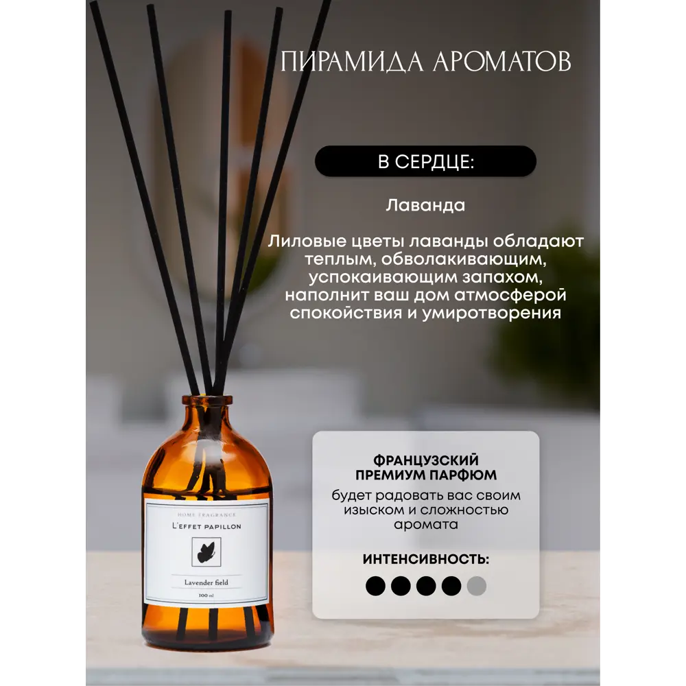 Фото 2 Аромадиффузор L'effet papillon 100 мл Лавандовое поле Фото 2 Аромадиффузор L'effet papillon 100 мл Лавандовое поле