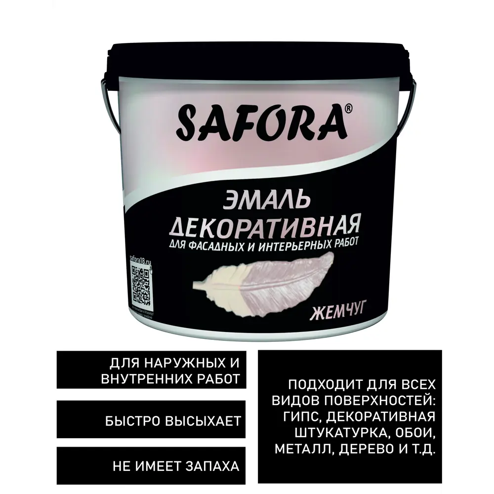 Фото 2 Эмаль перламутровая Safora ЭМ104/2 цвет жемчуг 800 г Фото 2 Эмаль перламутровая Safora ЭМ104/2 цвет жемчуг 800 г