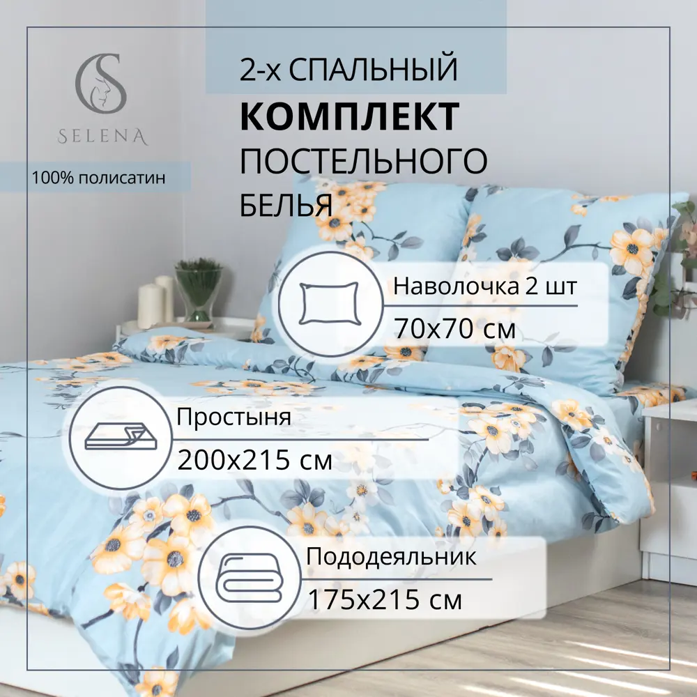 Фото Комплект постельного белья Selena Мария полисатин 2-спальный наволочки 70 x 70- 2 шт цвет голубой Фото Комплект постельного белья Selena Мария полисатин 2-спальный наволочки 70 x 70- 2 шт цвет голубой