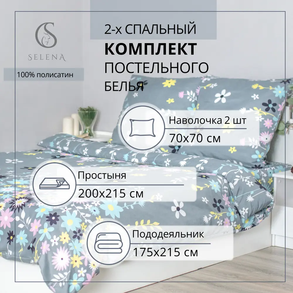 Фото Комплект постельного белья Selena Милана полисатин 2-спальный наволочки 70 x 70- 2 шт цвет серый Фото Комплект постельного белья Selena Милана полисатин 2-спальный наволочки 70 x 70- 2 шт цвет серый