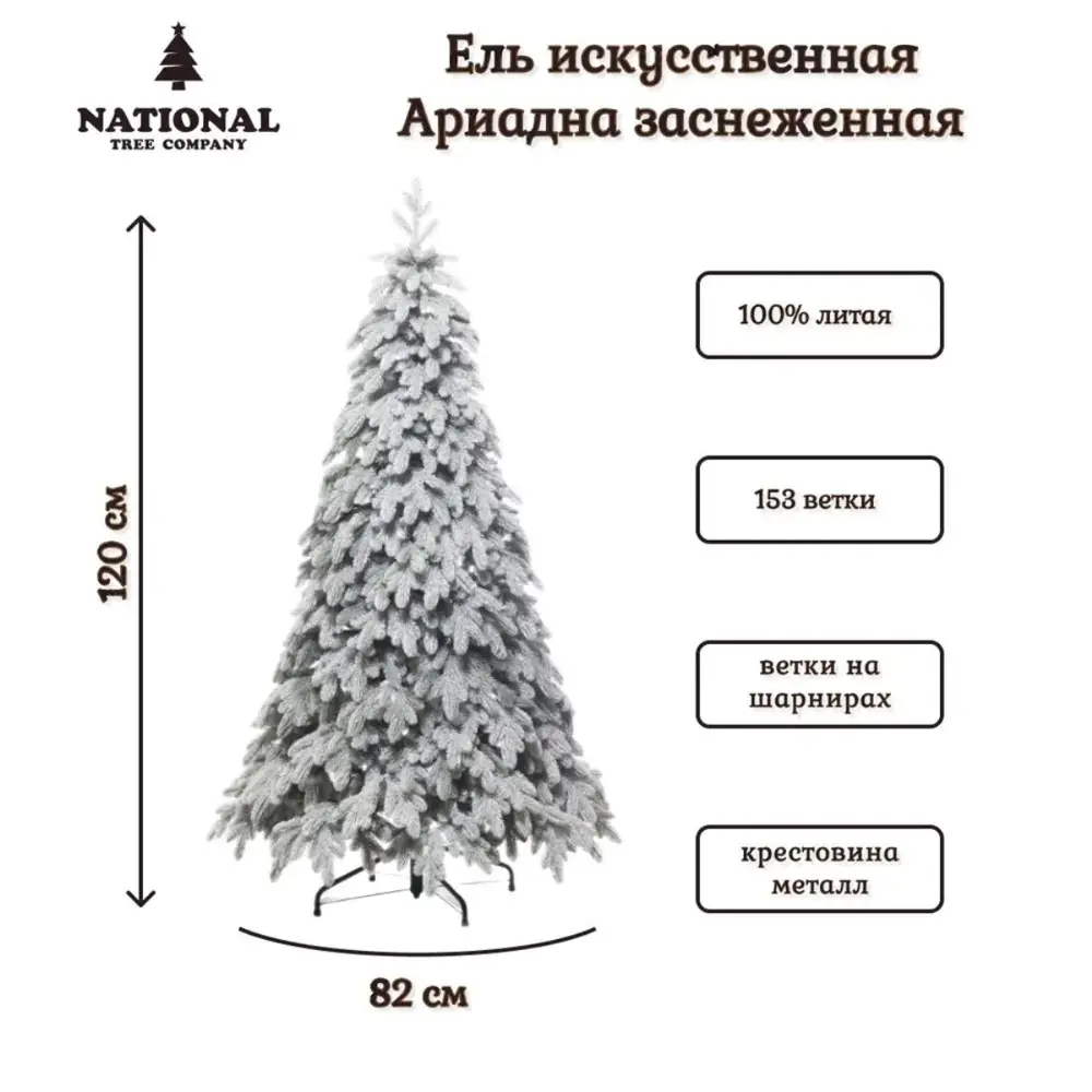 Фото 2 Ель новогодняя искусственная National tree company АРД/ЗСН-120 Ариадна заснеженная заснеженная 120 см Фото 2 Ель новогодняя искусственная National tree company АРД/ЗСН-120 Ариадна заснеженная заснеженная 120 см