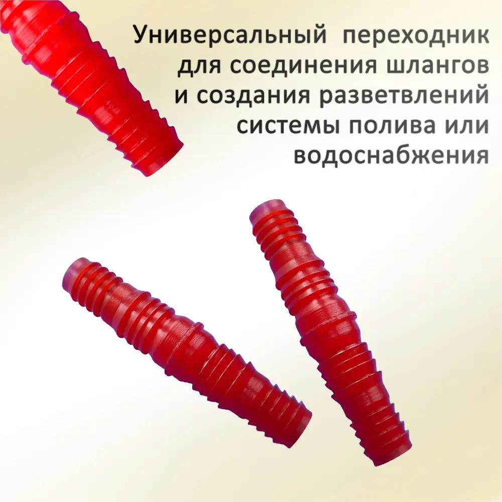 Фото 3 Коннектор для шланга Элимет НФ-00003512 d 1" 10 шт Фото 3 Коннектор для шланга Элимет НФ-00003512 d 1" 10 шт