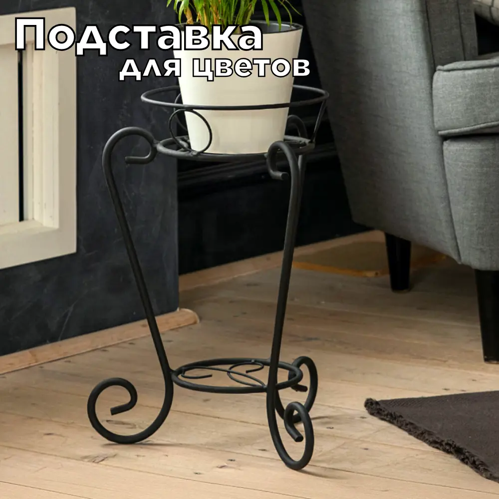 Фото Подставка для цветочных горшков Laptev 14001 32 см x 32 см x 45 см металл цвет черный Фото Подставка для цветочных горшков Laptev 14001 32 см x 32 см x 45 см металл цвет черный