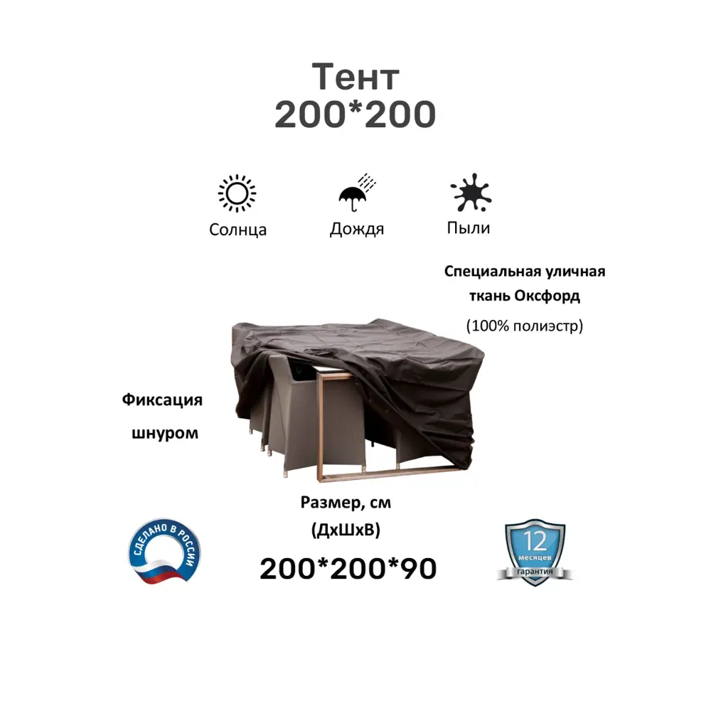 Фото Тент Everena 200x200 см для садовой мебели Outdoor Cover 2.2 choko Фото Тент Everena 200x200 см для садовой мебели Outdoor Cover 2.2 choko