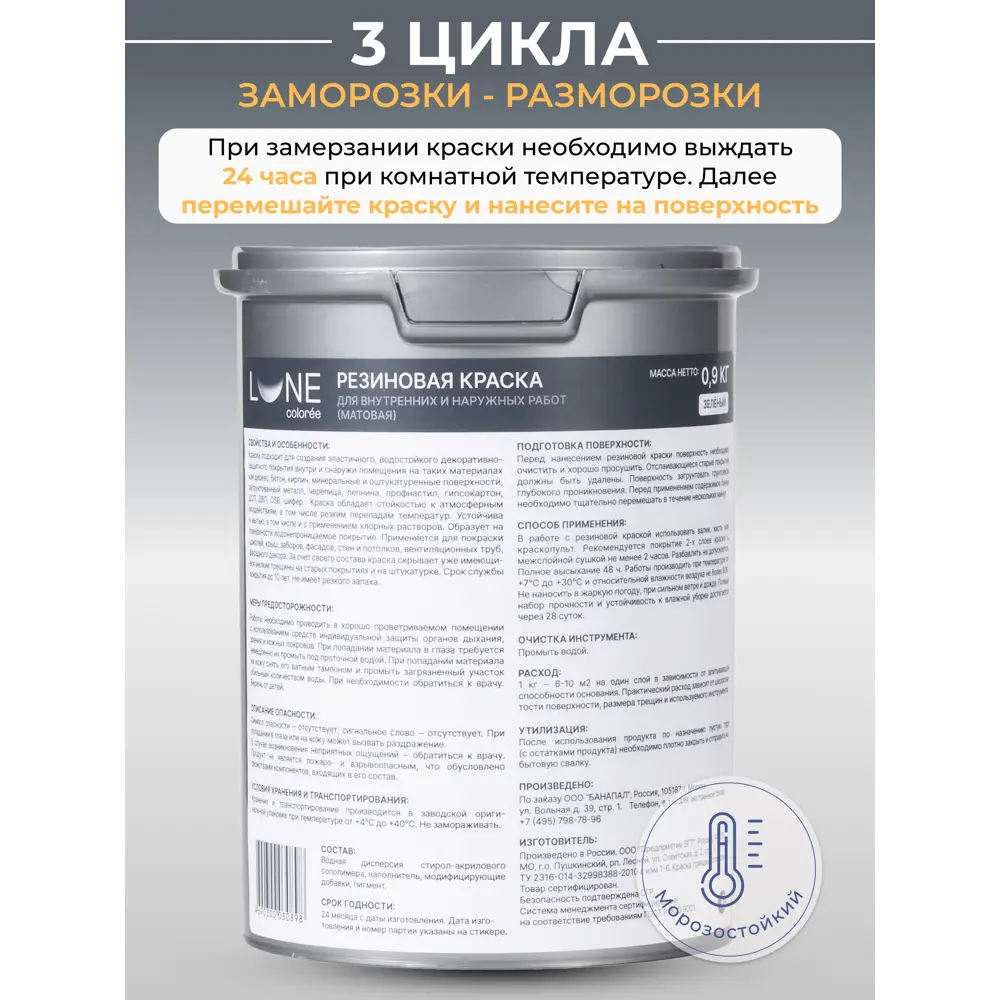 Фото 2 Краска резиновая универсальная Lune Coloree матовая цвет зеленый 0.9 кг Фото 2 Краска резиновая универсальная Lune Coloree матовая цвет зеленый 0.9 кг
