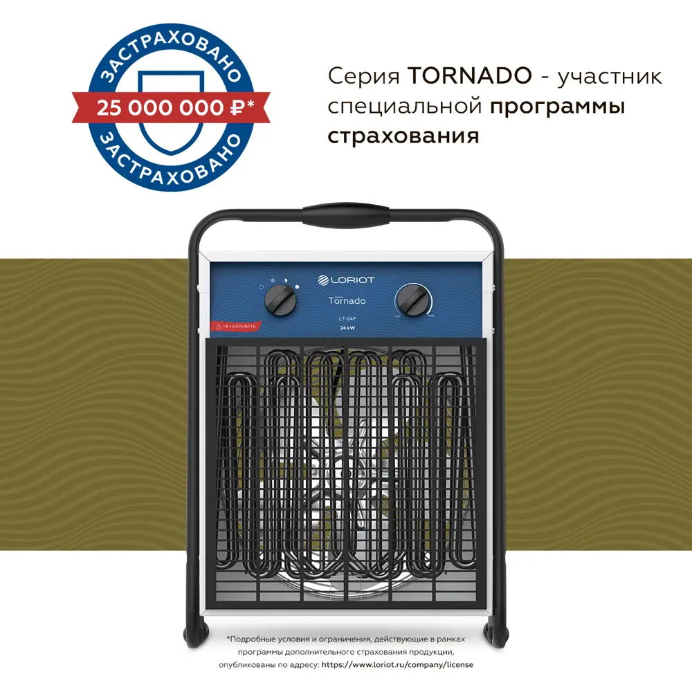 Фото 8 Тепловая пушка электрическая Loriot LT-24P 24000 Вт цвет белый Фото 8 Тепловая пушка электрическая Loriot LT-24P 24000 Вт цвет белый