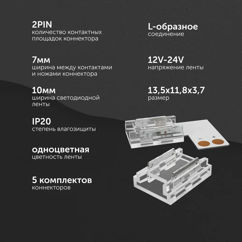Фото 9 Коннектор для светодиодной ленты 10мм L-образный угловой прокалывающий 5 шт Фото 9 Коннектор для светодиодной ленты 10мм L-образный угловой прокалывающий 5 шт