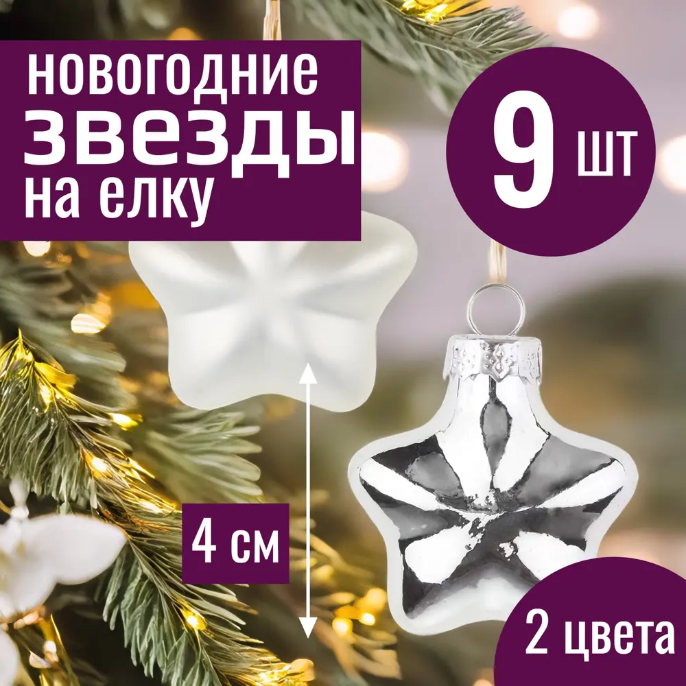 Фото Набор елочных игрушек 7цветов-декор 5500018878169 4 см x 4 см серый/серебристый 9 шт Фото Набор елочных игрушек 7цветов-декор 5500018878169 4 см x 4 см серый/серебристый 9 шт
