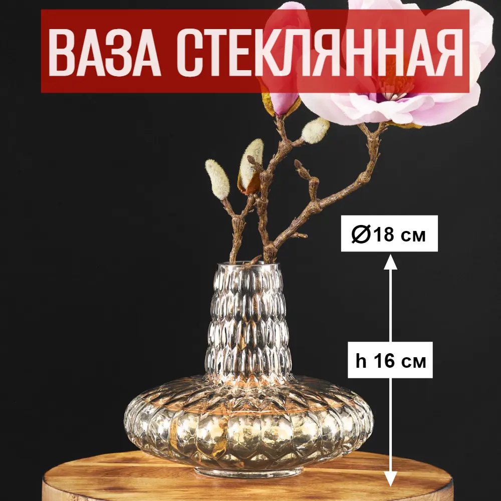 Фото Ваза 7цветов-декор Цветы и сухоцветы стекло цвет прозрачный 16 см