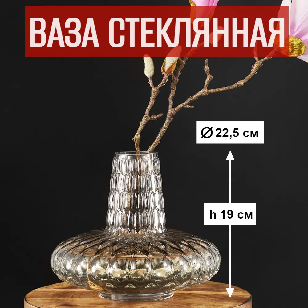 Фото Ваза 7цветов-декор Цветы и сухоцветы стекло цвет прозрачный 19 см Фото Ваза 7цветов-декор Цветы и сухоцветы стекло цвет прозрачный 19 см