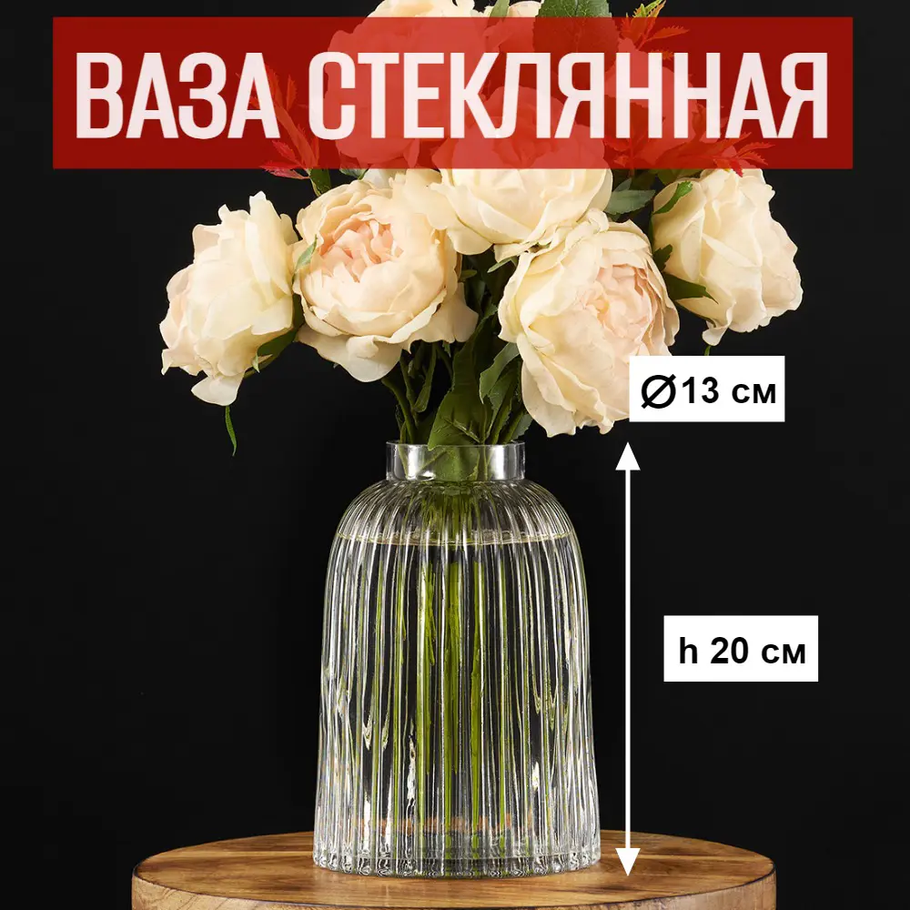 Фото Ваза 7цветов-декор для цветов и сухоцветов стеклянная прозрачная 13x20 см