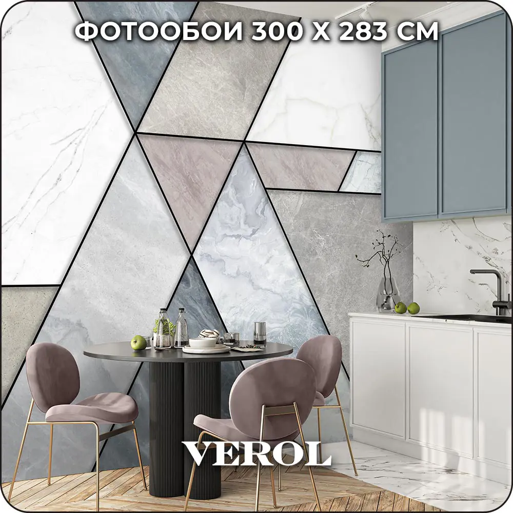 Фото Фотообои флизелиновые Verol Геометрия 300x283 см 343-ФФО-05897 Фото Фотообои флизелиновые Verol Геометрия 300x283 см 343-ФФО-05897