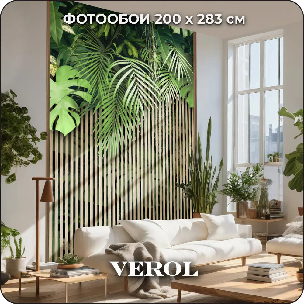 Фото Фотообои флизелиновые Verol Тропики 200x283 см 355-ФФО-05926 Фото Фотообои флизелиновые Verol Тропики 200x283 см 355-ФФО-05926