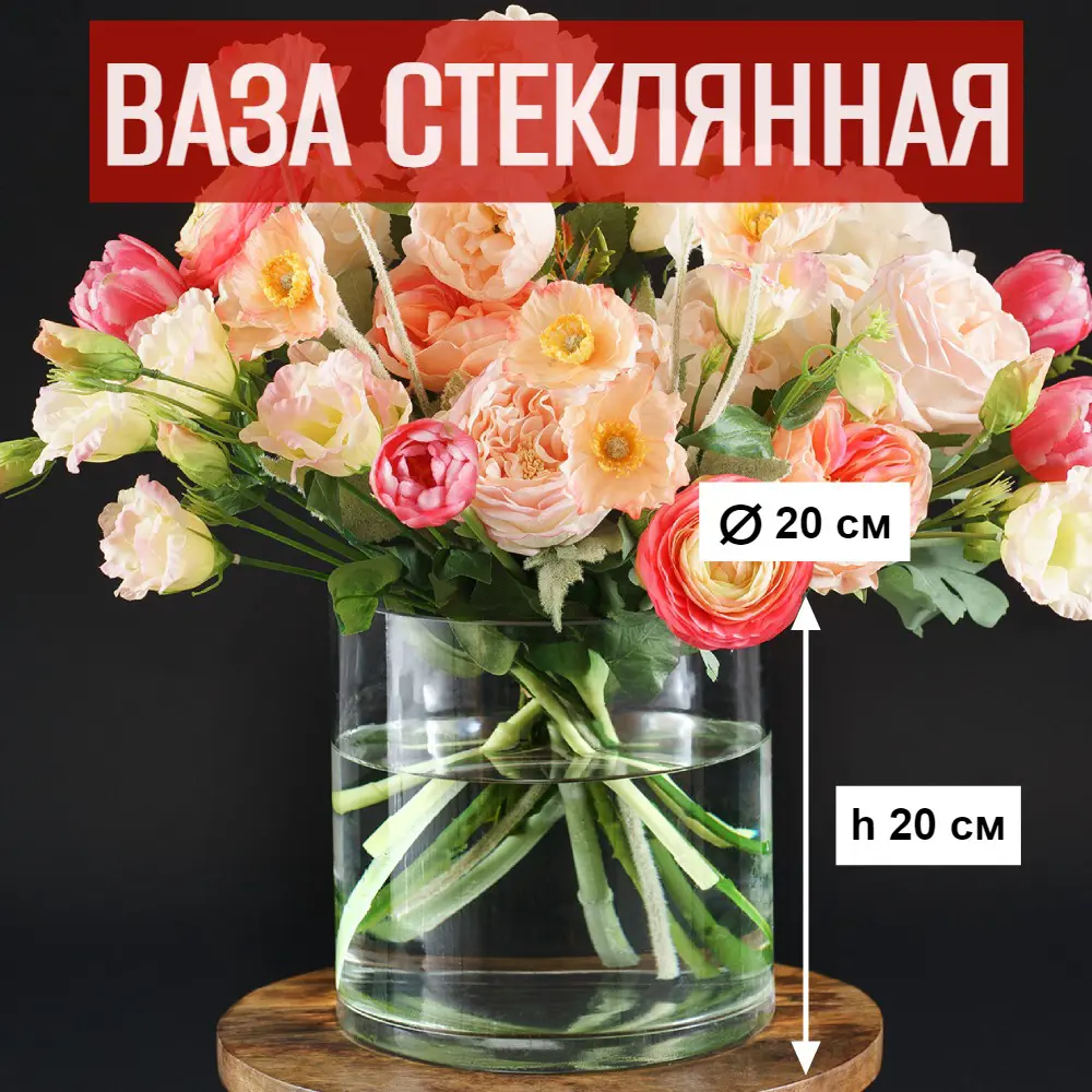 Фото Ваза 7цветов-декор для цветов и сухоцветов стеклянная прозрачная 20xH20 см Фото Ваза 7цветов-декор для цветов и сухоцветов стеклянная прозрачная 20xH20 см