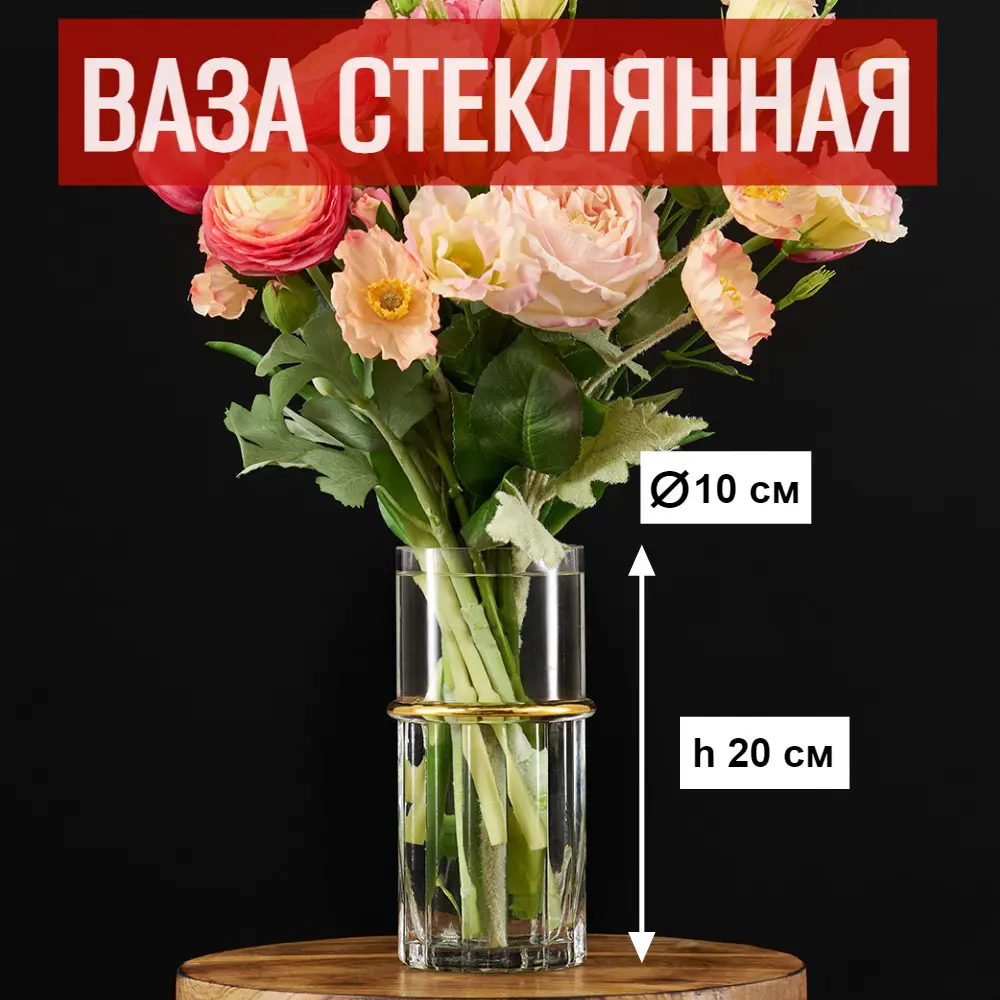 Фото Ваза 7цветов-декор для цветов и сухоцветов стекло цвет прозрачный 10x20 см