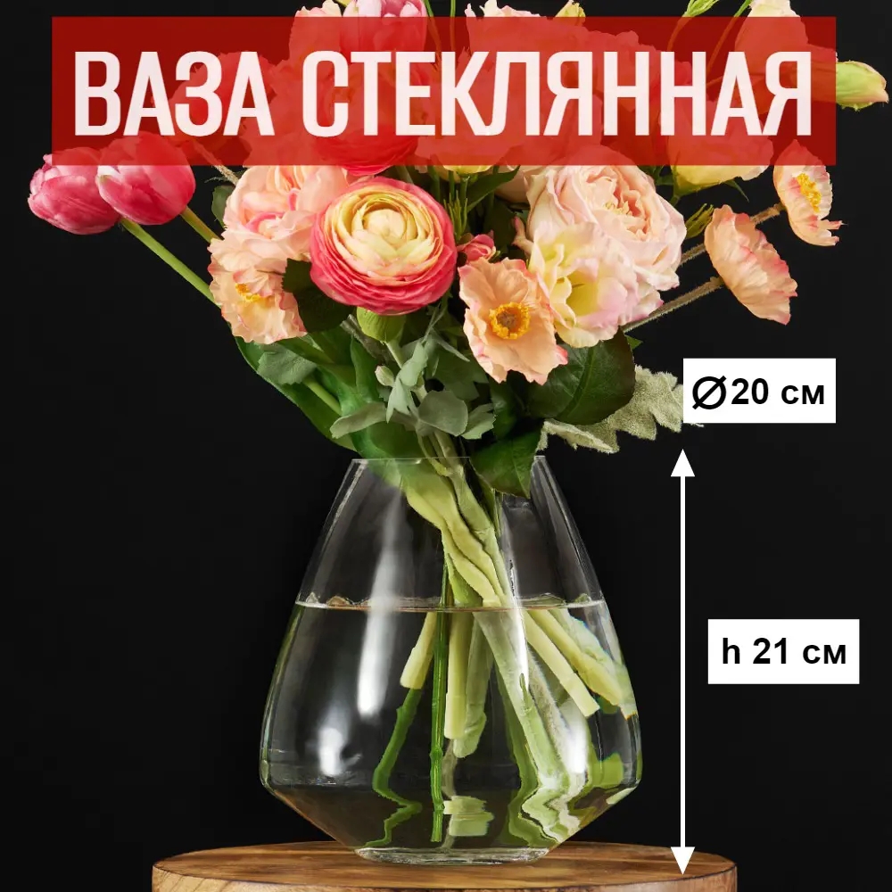 Фото Ваза 7цветов-декор для цветов и сухоцветов стеклянная прозрачная 20x21 см Фото Ваза 7цветов-декор для цветов и сухоцветов стеклянная прозрачная 20x21 см