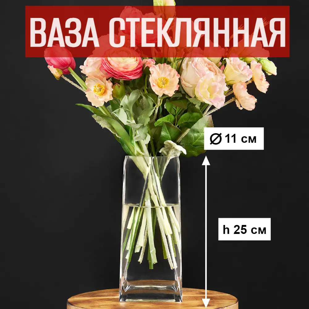 Фото Ваза 7цветов-декор для цветов и сухоцветов стеклянная прозрачная 11x25см Фото Ваза 7цветов-декор для цветов и сухоцветов стеклянная прозрачная 11x25см