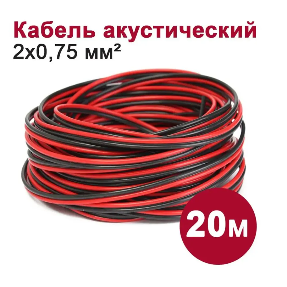 Фото Кабель акустический Dori 2x0.75 мм 20 м цвет черно-красный Фото Кабель акустический Dori 2x0.75 мм 20 м цвет черно-красный