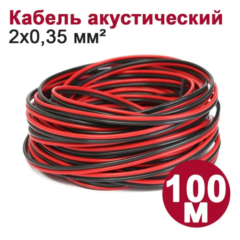 Фото Кабель акустический Dori 2x0.35 мм 100 м цвет черно-красный Фото Кабель акустический Dori 2x0.35 мм 100 м цвет черно-красный