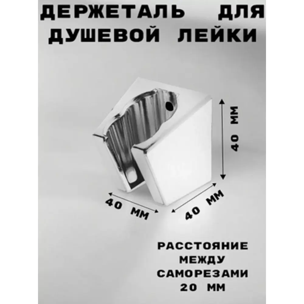 Фото Держатель для душевой лейки/кронштейн GRIALE GR5139200 два положения цвет хром