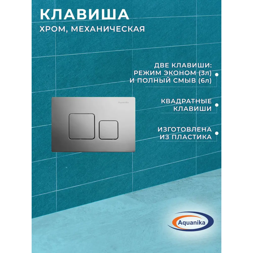 Фото 3 Комплект BAUEDGE 6 в 1: инсталляция Aquanika OWLT190403-01.02.09 унитаз безободковый OWL Vatter Ruta-H mini 49x34 быстросъёмное сиденье хромир кнопка Фото 3 Комплект BAUEDGE 6 в 1: инсталляция Aquanika OWLT190403-01.02.09 унитаз безободковый OWL Vatter Ruta-H mini 49x34 быстросъёмное сиденье хромир кнопка